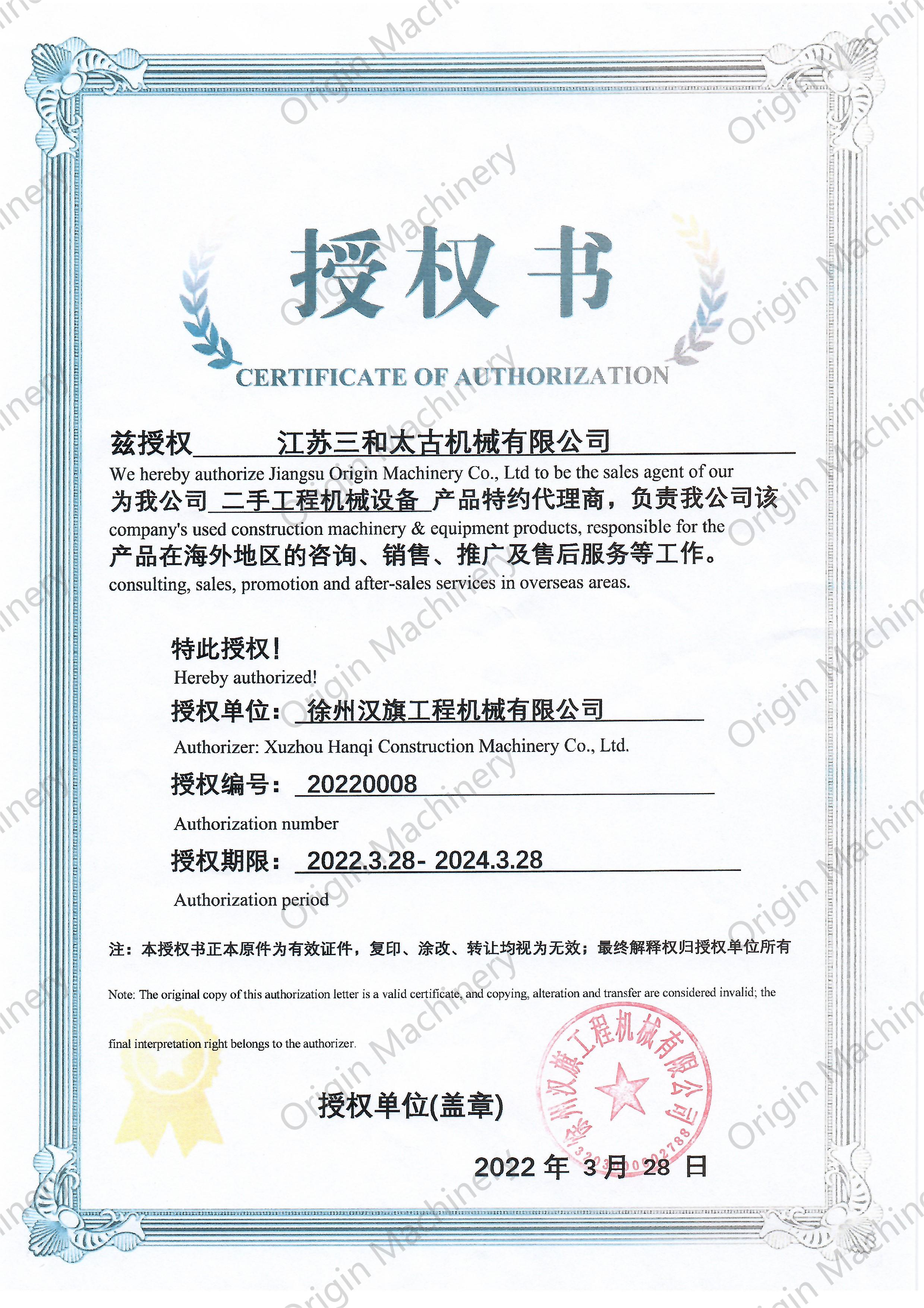 Authorization Letter for XCMG Used Equipment